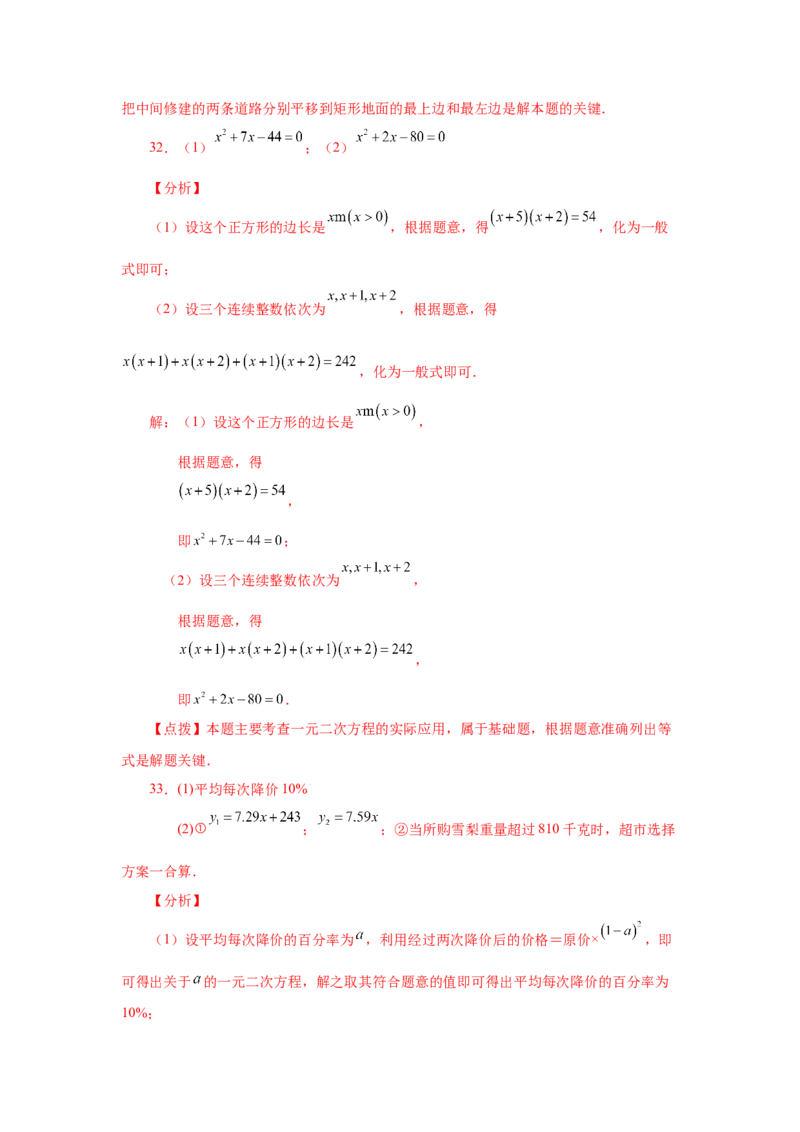 21.20实际问题与一元二次方程（巩固篇）（人教版）_1、初中学习资料_4-2、数学_4-2-5、初三数学上册_人教数学九年级上课时练习（243份）_同步练习（第2套含答案）（共36份）