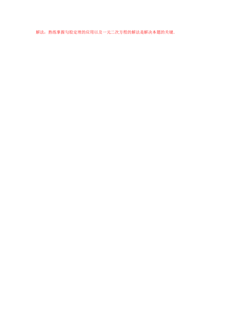 21.20实际问题与一元二次方程（巩固篇）（人教版）_1、初中学习资料_4-2、数学_4-2-5、初三数学上册_人教数学九年级上课时练习（243份）_同步练习（第2套含答案）（共36份）