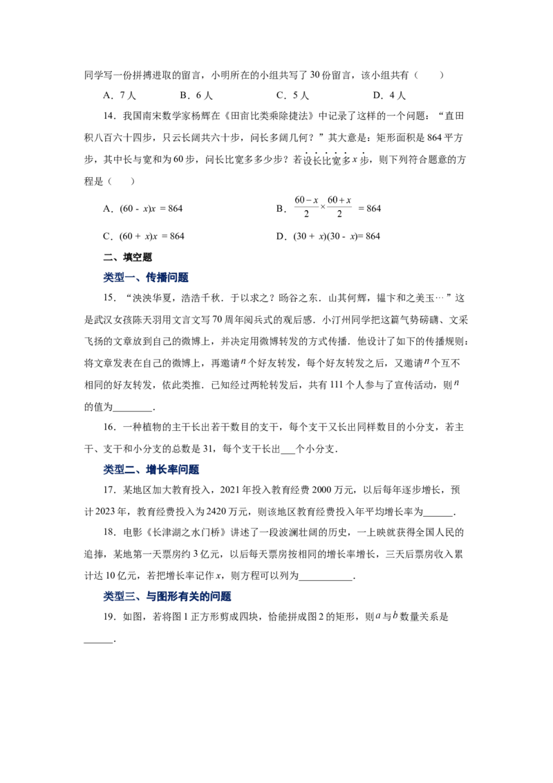 21.20实际问题与一元二次方程（巩固篇）（人教版）_1、初中学习资料_4-2、数学_4-2-5、初三数学上册_人教数学九年级上课时练习（243份）_同步练习（第2套含答案）（共36份）