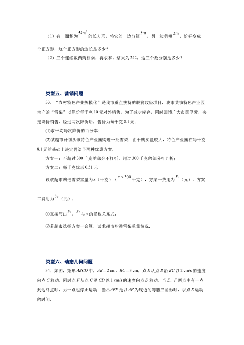 21.20实际问题与一元二次方程（巩固篇）（人教版）_1、初中学习资料_4-2、数学_4-2-5、初三数学上册_人教数学九年级上课时练习（243份）_同步练习（第2套含答案）（共36份）