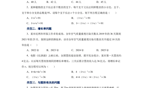 21.20实际问题与一元二次方程（巩固篇）（人教版）_1、初中学习资料_4-2、数学_4-2-5、初三数学上册_人教数学九年级上课时练习（243份）_同步练习（第2套含答案）（共36份）