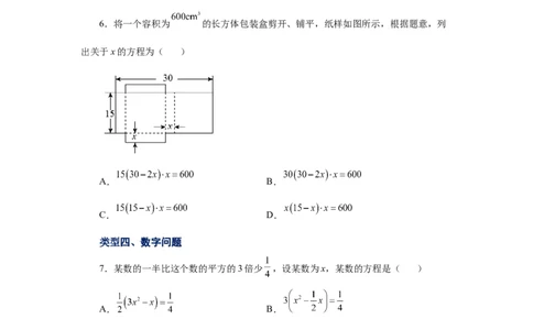 21.20实际问题与一元二次方程（巩固篇）（人教版）_1、初中学习资料_4-2、数学_4-2-5、初三数学上册_人教数学九年级上课时练习（243份）_同步练习（第2套含答案）（共36份）