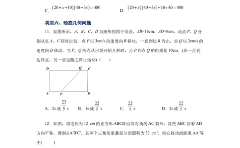 21.20实际问题与一元二次方程（巩固篇）（人教版）_1、初中学习资料_4-2、数学_4-2-5、初三数学上册_人教数学九年级上课时练习（243份）_同步练习（第2套含答案）（共36份）