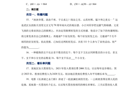 21.20实际问题与一元二次方程（巩固篇）（人教版）_1、初中学习资料_4-2、数学_4-2-5、初三数学上册_人教数学九年级上课时练习（243份）_同步练习（第2套含答案）（共36份）