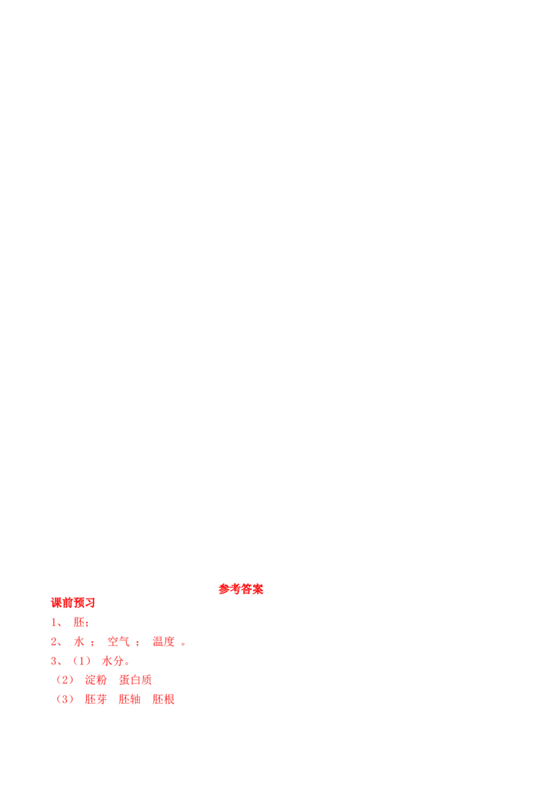 3.2.1种子的萌发（学案）-2022-2023学年七年级生物上册同步优质备课资源（人教版）_1、初中学习资料_4-6、生物_4-6-1、初一生物上册_同步练习-138份_1、同步第1套新更新23份