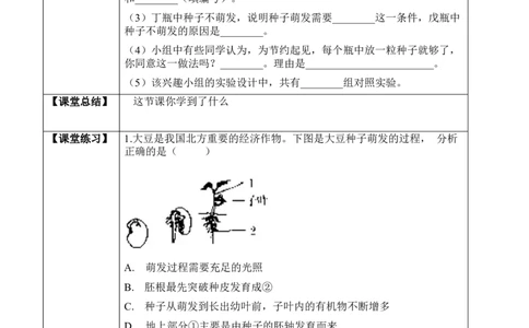 3.2.1种子的萌发（学案）-2022-2023学年七年级生物上册同步优质备课资源（人教版）_1、初中学习资料_4-6、生物_4-6-1、初一生物上册_同步练习-138份_1、同步第1套新更新23份
