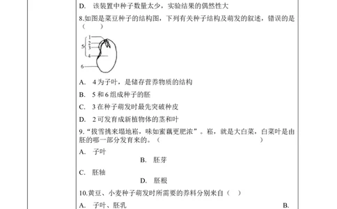 3.2.1种子的萌发（学案）-2022-2023学年七年级生物上册同步优质备课资源（人教版）_1、初中学习资料_4-6、生物_4-6-1、初一生物上册_同步练习-138份_1、同步第1套新更新23份