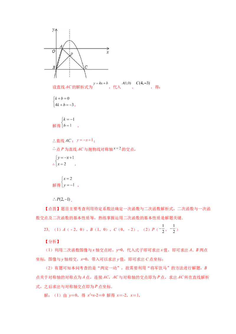 22.26二次函数&ldquo;将军饮马&rdquo;问题（基础篇）（人教版）_1、初中学习资料_4-2、数学_4-2-5、初三数学上册_人教数学九年级上课时练习（243份）_同步练习（第2套含答案）（共36份）