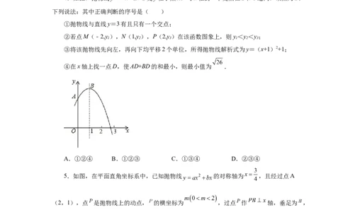 22.26二次函数&ldquo;将军饮马&rdquo;问题（基础篇）（人教版）_1、初中学习资料_4-2、数学_4-2-5、初三数学上册_人教数学九年级上课时练习（243份）_同步练习（第2套含答案）（共36份）