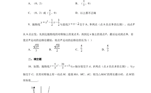 22.26二次函数&ldquo;将军饮马&rdquo;问题（基础篇）（人教版）_1、初中学习资料_4-2、数学_4-2-5、初三数学上册_人教数学九年级上课时练习（243份）_同步练习（第2套含答案）（共36份）