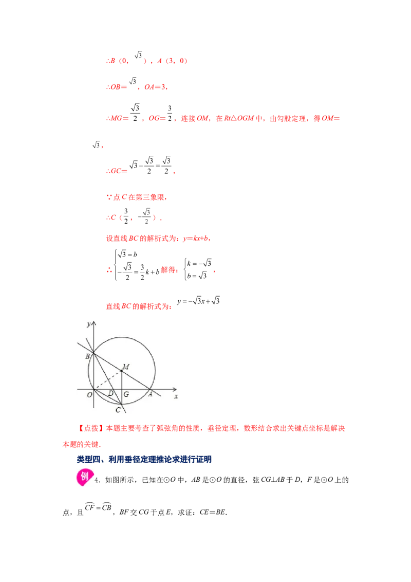 24.3垂直于弦的直径-垂径定理（知识讲解）（人教版）_1、初中学习资料_4-2、数学_4-2-5、初三数学上册_人教数学九年级上课时练习（243份）_同步练习（第2套含答案）（共36份）
