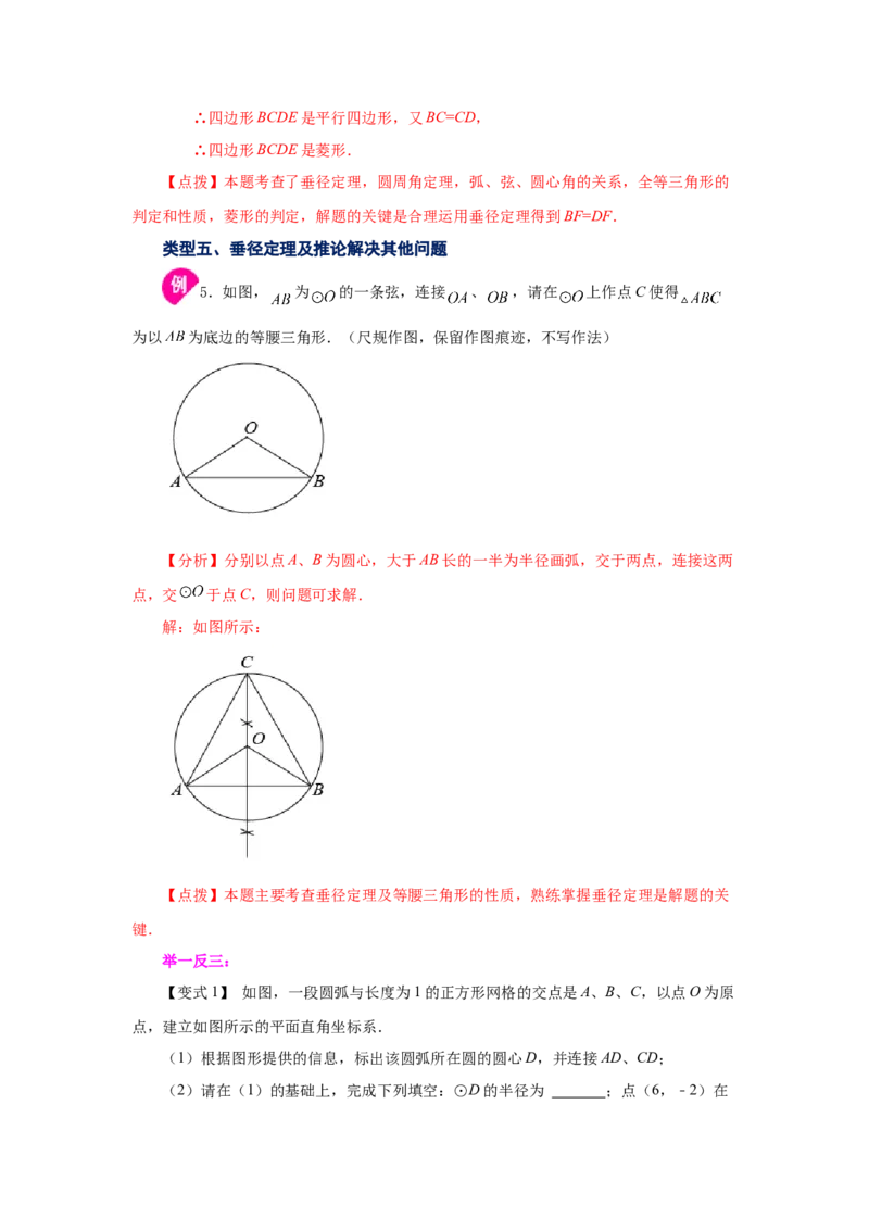 24.3垂直于弦的直径-垂径定理（知识讲解）（人教版）_1、初中学习资料_4-2、数学_4-2-5、初三数学上册_人教数学九年级上课时练习（243份）_同步练习（第2套含答案）（共36份）