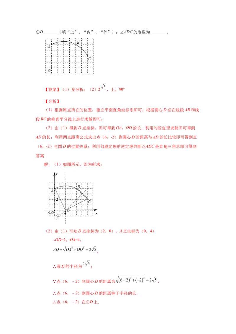 24.3垂直于弦的直径-垂径定理（知识讲解）（人教版）_1、初中学习资料_4-2、数学_4-2-5、初三数学上册_人教数学九年级上课时练习（243份）_同步练习（第2套含答案）（共36份）