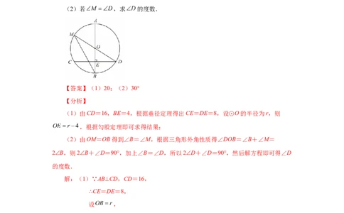 24.3垂直于弦的直径-垂径定理（知识讲解）（人教版）_1、初中学习资料_4-2、数学_4-2-5、初三数学上册_人教数学九年级上课时练习（243份）_同步练习（第2套含答案）（共36份）