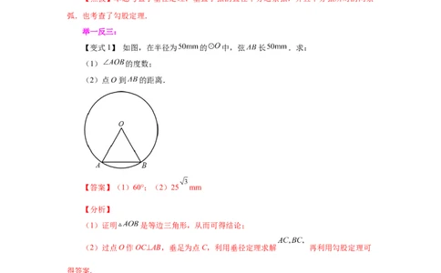 24.3垂直于弦的直径-垂径定理（知识讲解）（人教版）_1、初中学习资料_4-2、数学_4-2-5、初三数学上册_人教数学九年级上课时练习（243份）_同步练习（第2套含答案）（共36份）