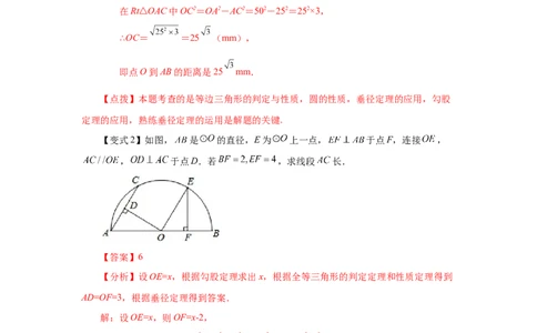 24.3垂直于弦的直径-垂径定理（知识讲解）（人教版）_1、初中学习资料_4-2、数学_4-2-5、初三数学上册_人教数学九年级上课时练习（243份）_同步练习（第2套含答案）（共36份）