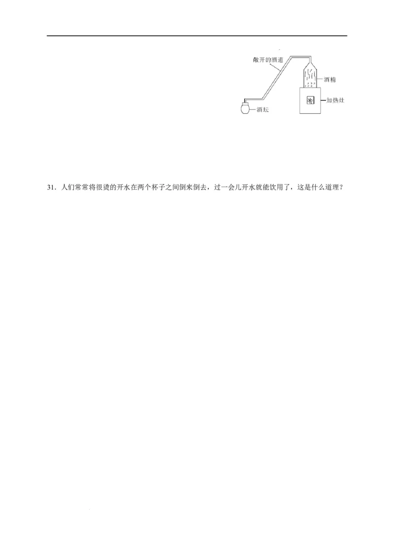 3.3汽化和液化（原卷版）_1、初中学习资料_4-4、物理_4-4-3、初二物理上册_2023更新_5人教物理试卷8上同步练习新