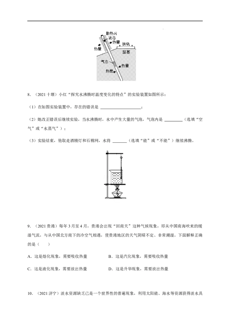 3.3汽化和液化（原卷版）_1、初中学习资料_4-4、物理_4-4-3、初二物理上册_2023更新_5人教物理试卷8上同步练习新