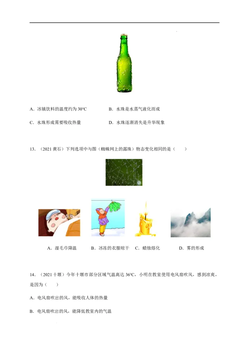3.3汽化和液化（原卷版）_1、初中学习资料_4-4、物理_4-4-3、初二物理上册_2023更新_5人教物理试卷8上同步练习新