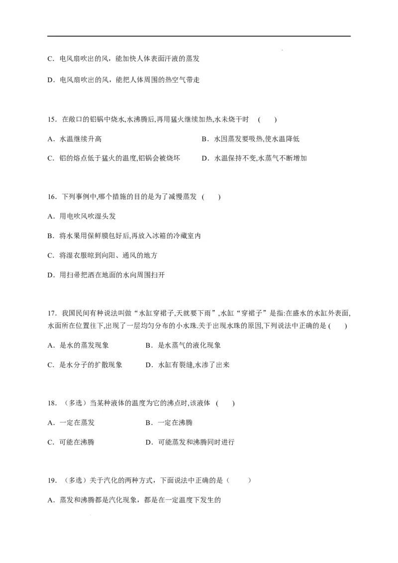 3.3汽化和液化（原卷版）_1、初中学习资料_4-4、物理_4-4-3、初二物理上册_2023更新_5人教物理试卷8上同步练习新