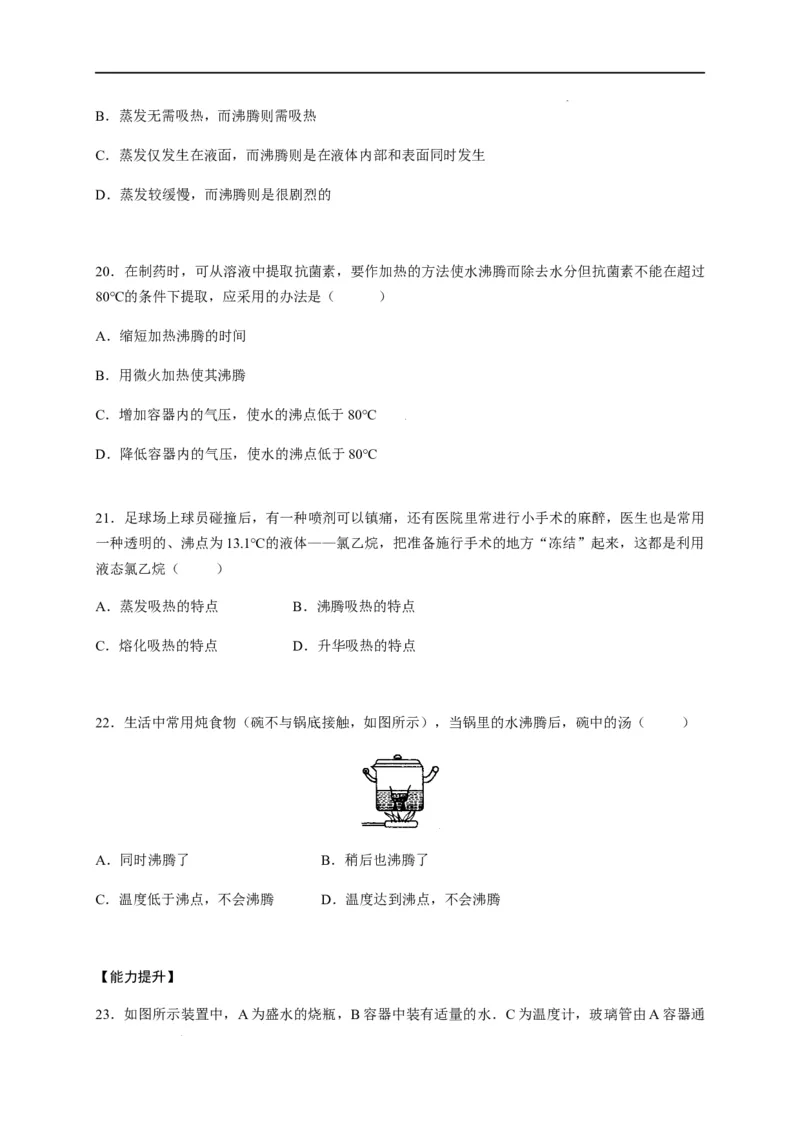 3.3汽化和液化（原卷版）_1、初中学习资料_4-4、物理_4-4-3、初二物理上册_2023更新_5人教物理试卷8上同步练习新
