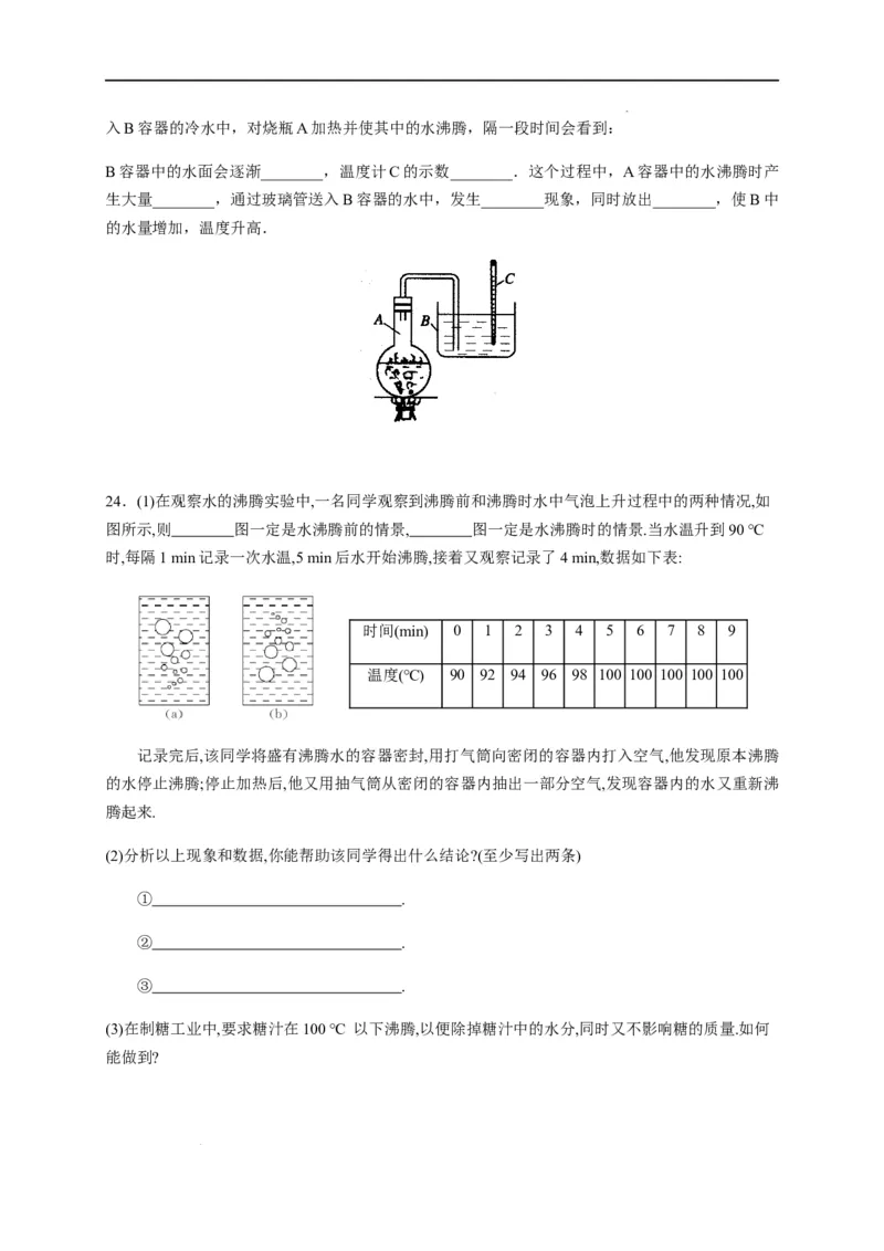 3.3汽化和液化（原卷版）_1、初中学习资料_4-4、物理_4-4-3、初二物理上册_2023更新_5人教物理试卷8上同步练习新