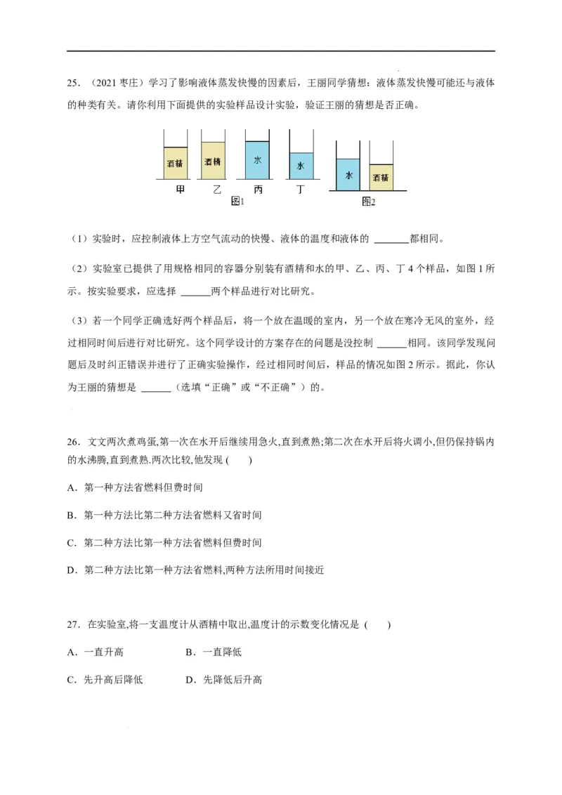 3.3汽化和液化（原卷版）_1、初中学习资料_4-4、物理_4-4-3、初二物理上册_2023更新_5人教物理试卷8上同步练习新