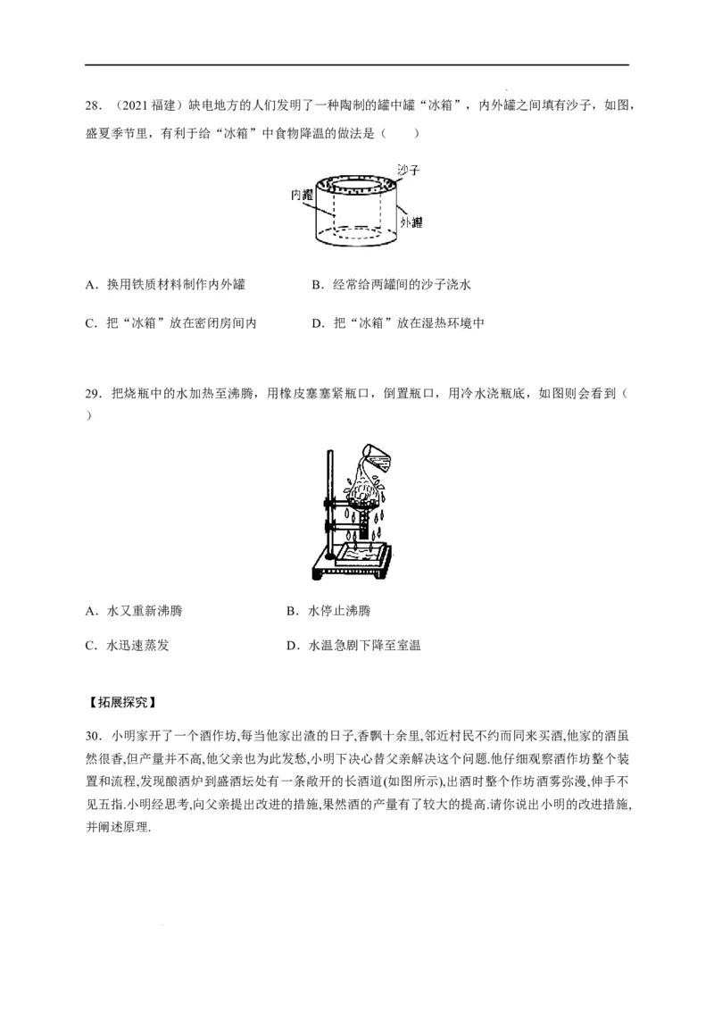 3.3汽化和液化（原卷版）_1、初中学习资料_4-4、物理_4-4-3、初二物理上册_2023更新_5人教物理试卷8上同步练习新