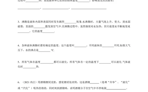 3.3汽化和液化（原卷版）_1、初中学习资料_4-4、物理_4-4-3、初二物理上册_2023更新_5人教物理试卷8上同步练习新