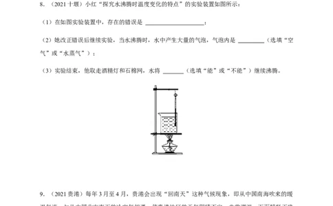 3.3汽化和液化（原卷版）_1、初中学习资料_4-4、物理_4-4-3、初二物理上册_2023更新_5人教物理试卷8上同步练习新