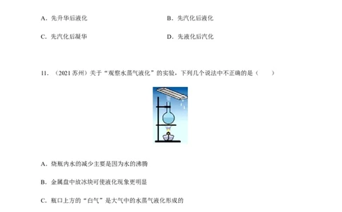 3.3汽化和液化（原卷版）_1、初中学习资料_4-4、物理_4-4-3、初二物理上册_2023更新_5人教物理试卷8上同步练习新