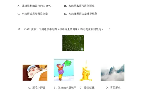 3.3汽化和液化（原卷版）_1、初中学习资料_4-4、物理_4-4-3、初二物理上册_2023更新_5人教物理试卷8上同步练习新