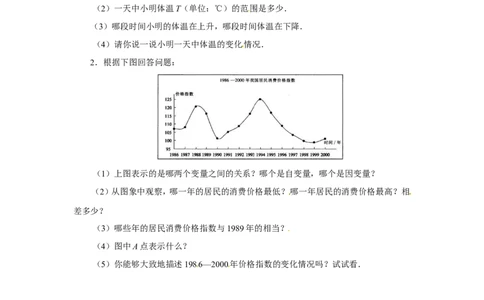 3.3第1课时曲线型图象2_1、初中学习资料_4-2、数学_北师大版_北师大版初中数学7下_2022春七数下(BS)--各阶段精品试题_同步练习