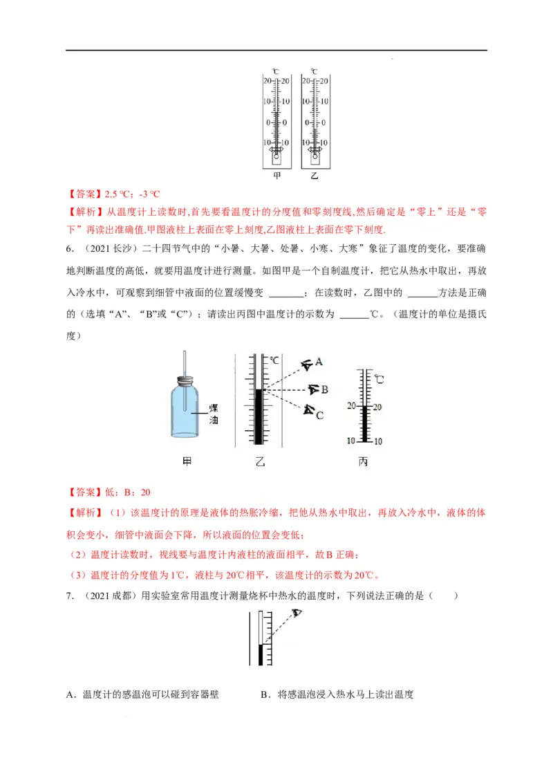 3.1温度（解析版）_1、初中学习资料_4-4、物理_4-4-3、初二物理上册_2023更新_5人教物理试卷8上同步练习新_3.1温度-2021-2022学年八年级物理上册课后分层拔高训练（人教版）(30262115)