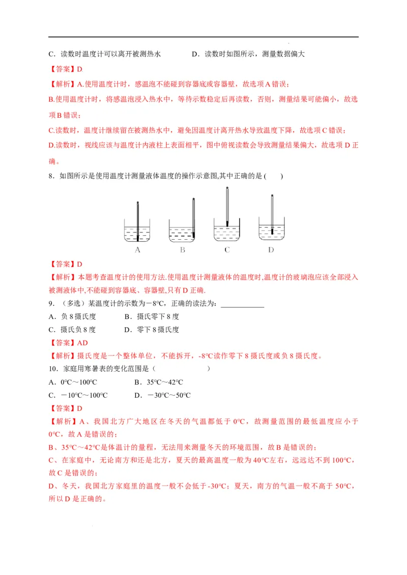 3.1温度（解析版）_1、初中学习资料_4-4、物理_4-4-3、初二物理上册_2023更新_5人教物理试卷8上同步练习新_3.1温度-2021-2022学年八年级物理上册课后分层拔高训练（人教版）(30262115)
