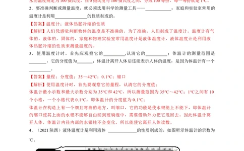 3.1温度（解析版）_1、初中学习资料_4-4、物理_4-4-3、初二物理上册_2023更新_5人教物理试卷8上同步练习新_3.1温度-2021-2022学年八年级物理上册课后分层拔高训练（人教版）(30262115)