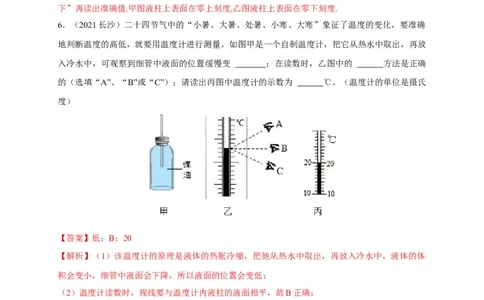 3.1温度（解析版）_1、初中学习资料_4-4、物理_4-4-3、初二物理上册_2023更新_5人教物理试卷8上同步练习新_3.1温度-2021-2022学年八年级物理上册课后分层拔高训练（人教版）(30262115)