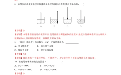 3.1温度（解析版）_1、初中学习资料_4-4、物理_4-4-3、初二物理上册_2023更新_5人教物理试卷8上同步练习新_3.1温度-2021-2022学年八年级物理上册课后分层拔高训练（人教版）(30262115)