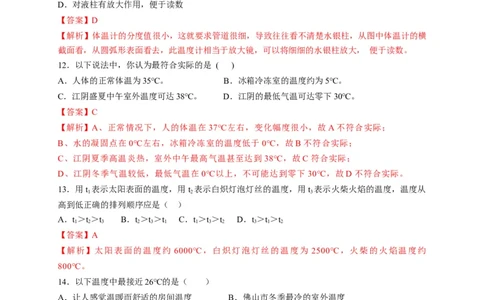 3.1温度（解析版）_1、初中学习资料_4-4、物理_4-4-3、初二物理上册_2023更新_5人教物理试卷8上同步练习新_3.1温度-2021-2022学年八年级物理上册课后分层拔高训练（人教版）(30262115)