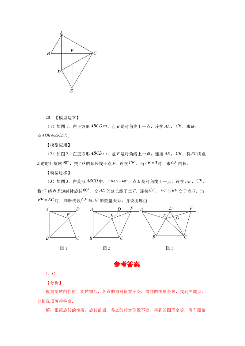 23.2图形的旋转（基础篇）（人教版）_1、初中学习资料_4-2、数学_4-2-5、初三数学上册_人教数学九年级上课时练习（243份）_同步练习（第2套含答案）（共36份）