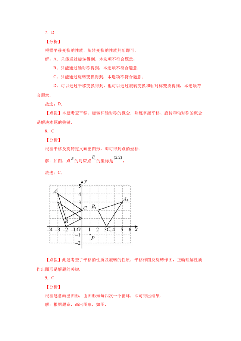 23.2图形的旋转（基础篇）（人教版）_1、初中学习资料_4-2、数学_4-2-5、初三数学上册_人教数学九年级上课时练习（243份）_同步练习（第2套含答案）（共36份）