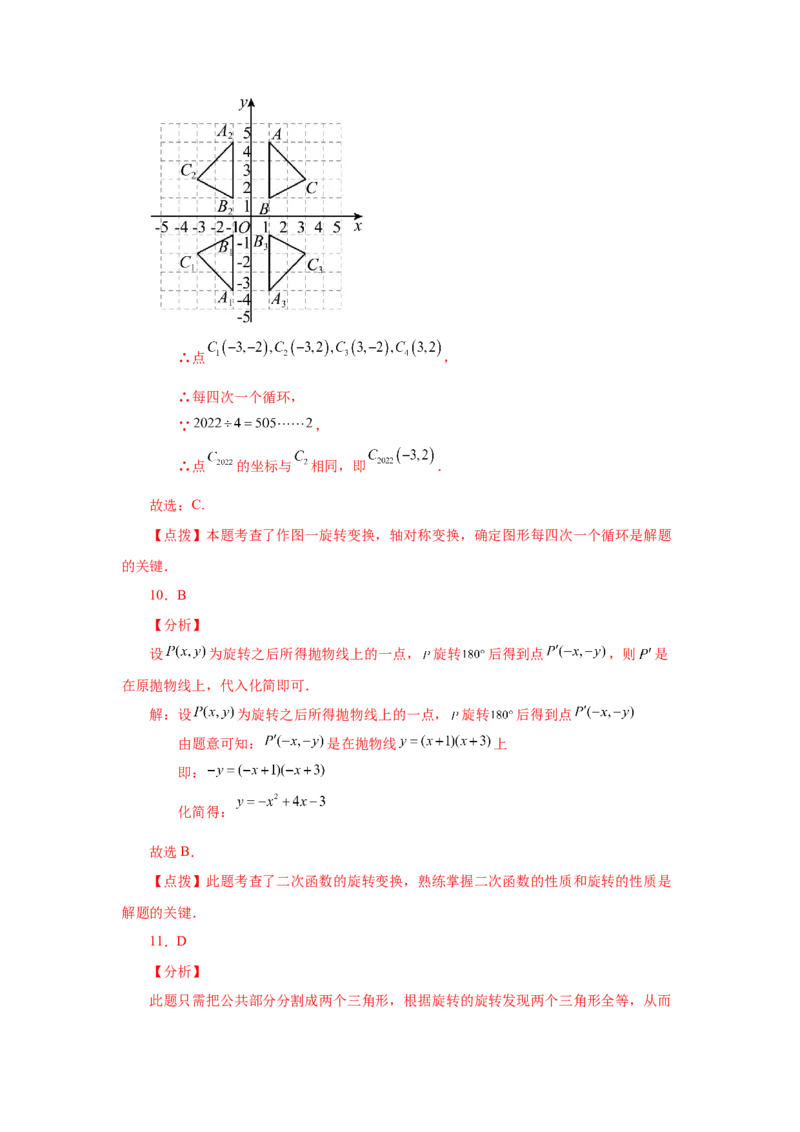 23.2图形的旋转（基础篇）（人教版）_1、初中学习资料_4-2、数学_4-2-5、初三数学上册_人教数学九年级上课时练习（243份）_同步练习（第2套含答案）（共36份）