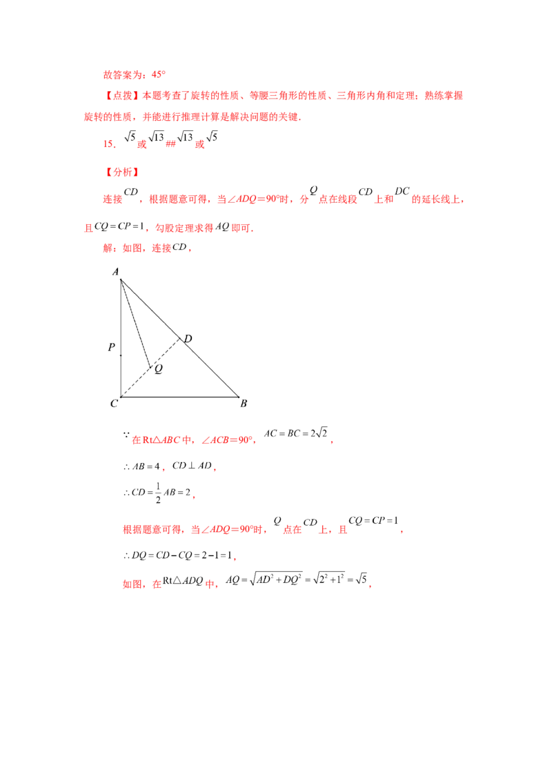 23.2图形的旋转（基础篇）（人教版）_1、初中学习资料_4-2、数学_4-2-5、初三数学上册_人教数学九年级上课时练习（243份）_同步练习（第2套含答案）（共36份）