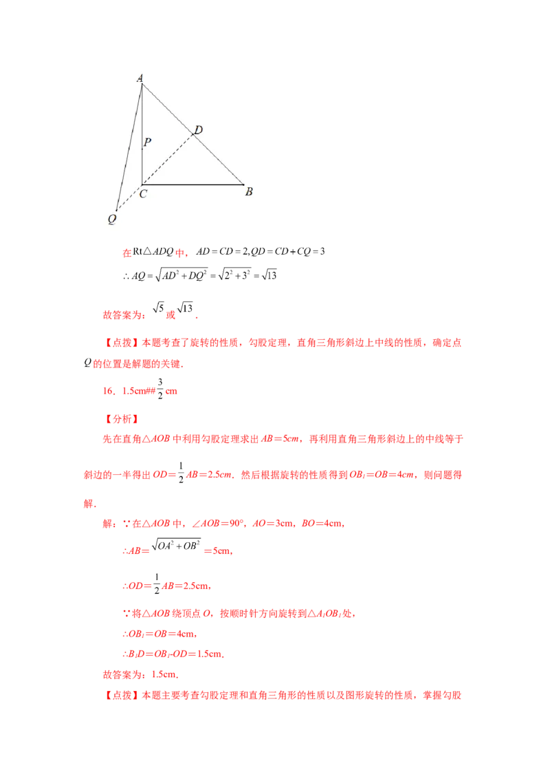 23.2图形的旋转（基础篇）（人教版）_1、初中学习资料_4-2、数学_4-2-5、初三数学上册_人教数学九年级上课时练习（243份）_同步练习（第2套含答案）（共36份）