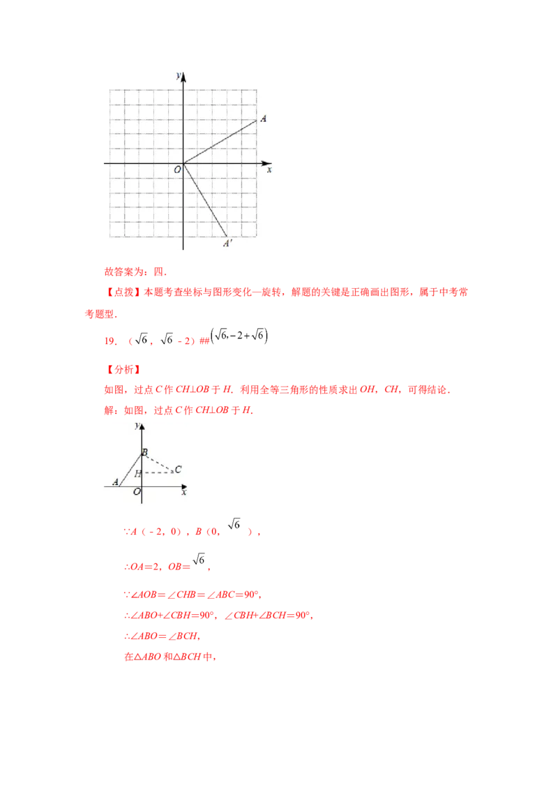 23.2图形的旋转（基础篇）（人教版）_1、初中学习资料_4-2、数学_4-2-5、初三数学上册_人教数学九年级上课时练习（243份）_同步练习（第2套含答案）（共36份）