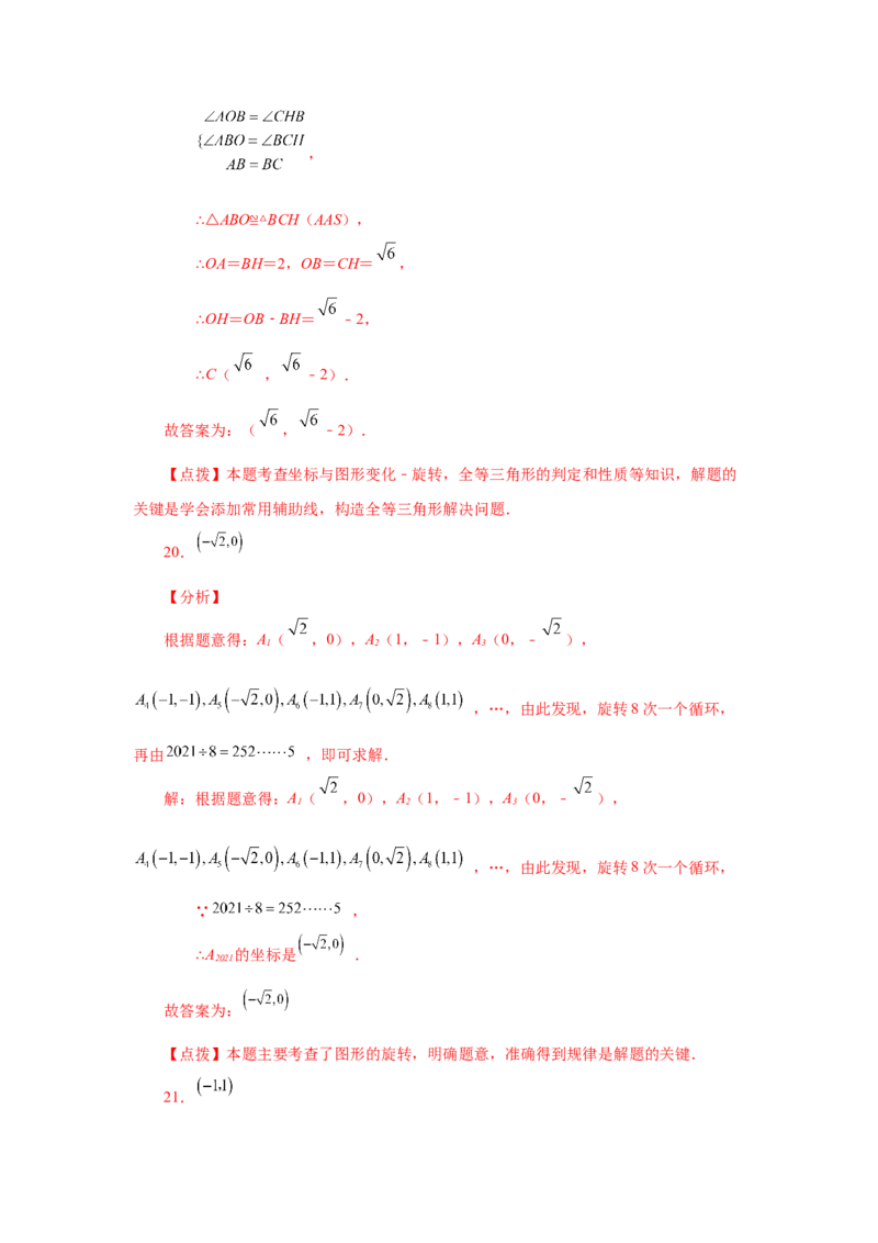 23.2图形的旋转（基础篇）（人教版）_1、初中学习资料_4-2、数学_4-2-5、初三数学上册_人教数学九年级上课时练习（243份）_同步练习（第2套含答案）（共36份）