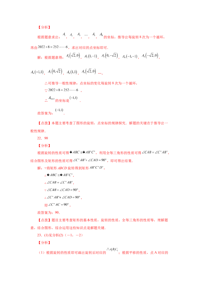 23.2图形的旋转（基础篇）（人教版）_1、初中学习资料_4-2、数学_4-2-5、初三数学上册_人教数学九年级上课时练习（243份）_同步练习（第2套含答案）（共36份）
