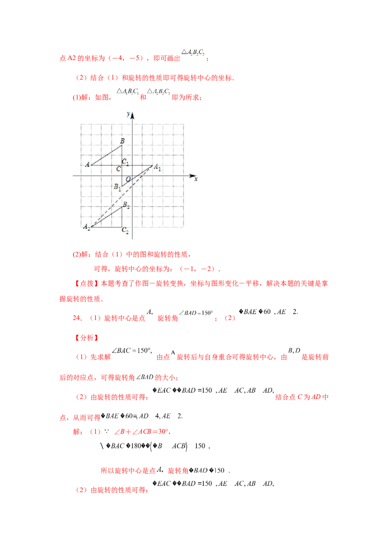 23.2图形的旋转（基础篇）（人教版）_1、初中学习资料_4-2、数学_4-2-5、初三数学上册_人教数学九年级上课时练习（243份）_同步练习（第2套含答案）（共36份）