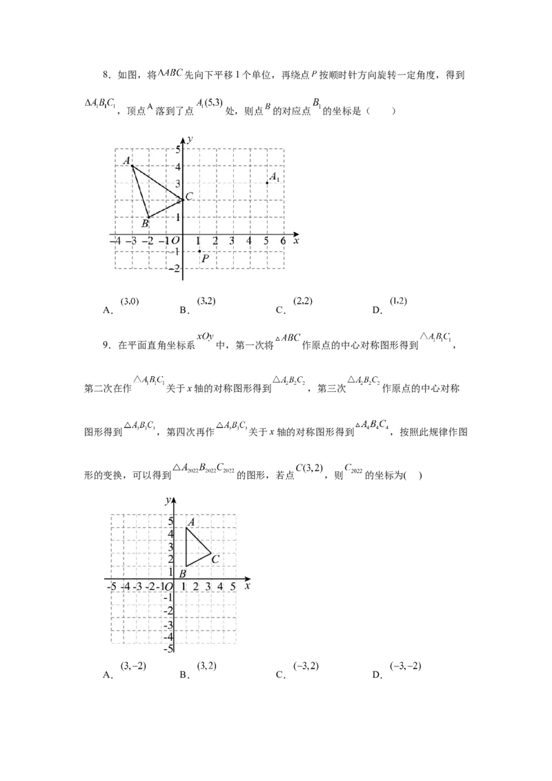 23.2图形的旋转（基础篇）（人教版）_1、初中学习资料_4-2、数学_4-2-5、初三数学上册_人教数学九年级上课时练习（243份）_同步练习（第2套含答案）（共36份）
