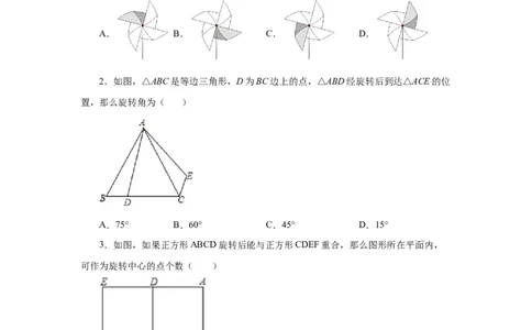 23.2图形的旋转（基础篇）（人教版）_1、初中学习资料_4-2、数学_4-2-5、初三数学上册_人教数学九年级上课时练习（243份）_同步练习（第2套含答案）（共36份）